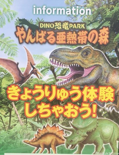 沖縄に恐竜はいた！DINO恐竜パークやんばる亜熱帯の森は恐竜好きキッズにオススメ！