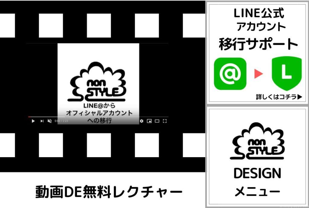 Line公式アカウントを導入すると広がる世界 Line公式アカウント移行サポートプランでこんなに喜ばれました あそぼクラシlabo Nonstyle36５研究室